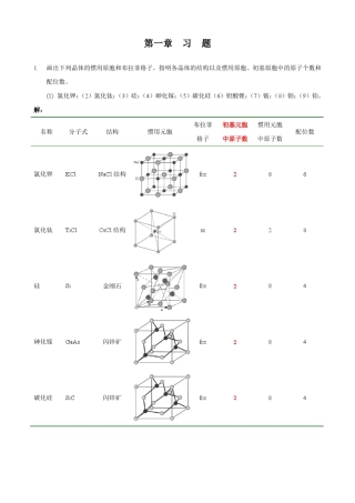 固体物理基础课后答案曹全喜编