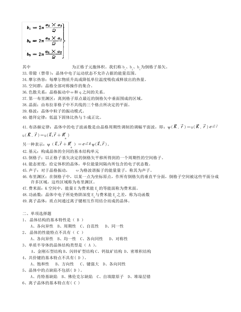 固体物理复习题111_第2页