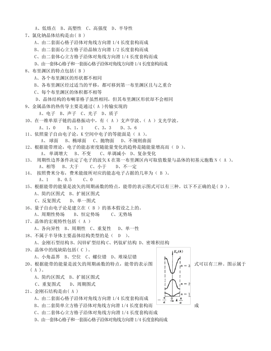 固体物理复习题111_第3页