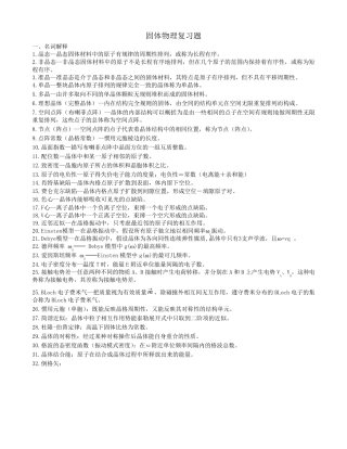 固体物理复习题111