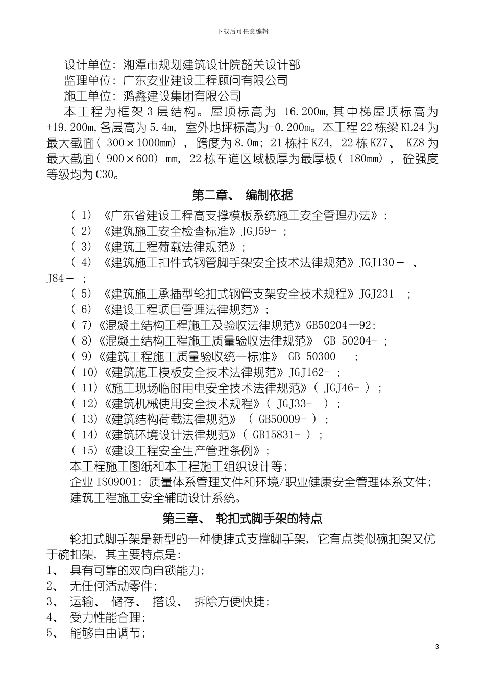 轮扣式支架模板工程专项施工方案模板_第3页