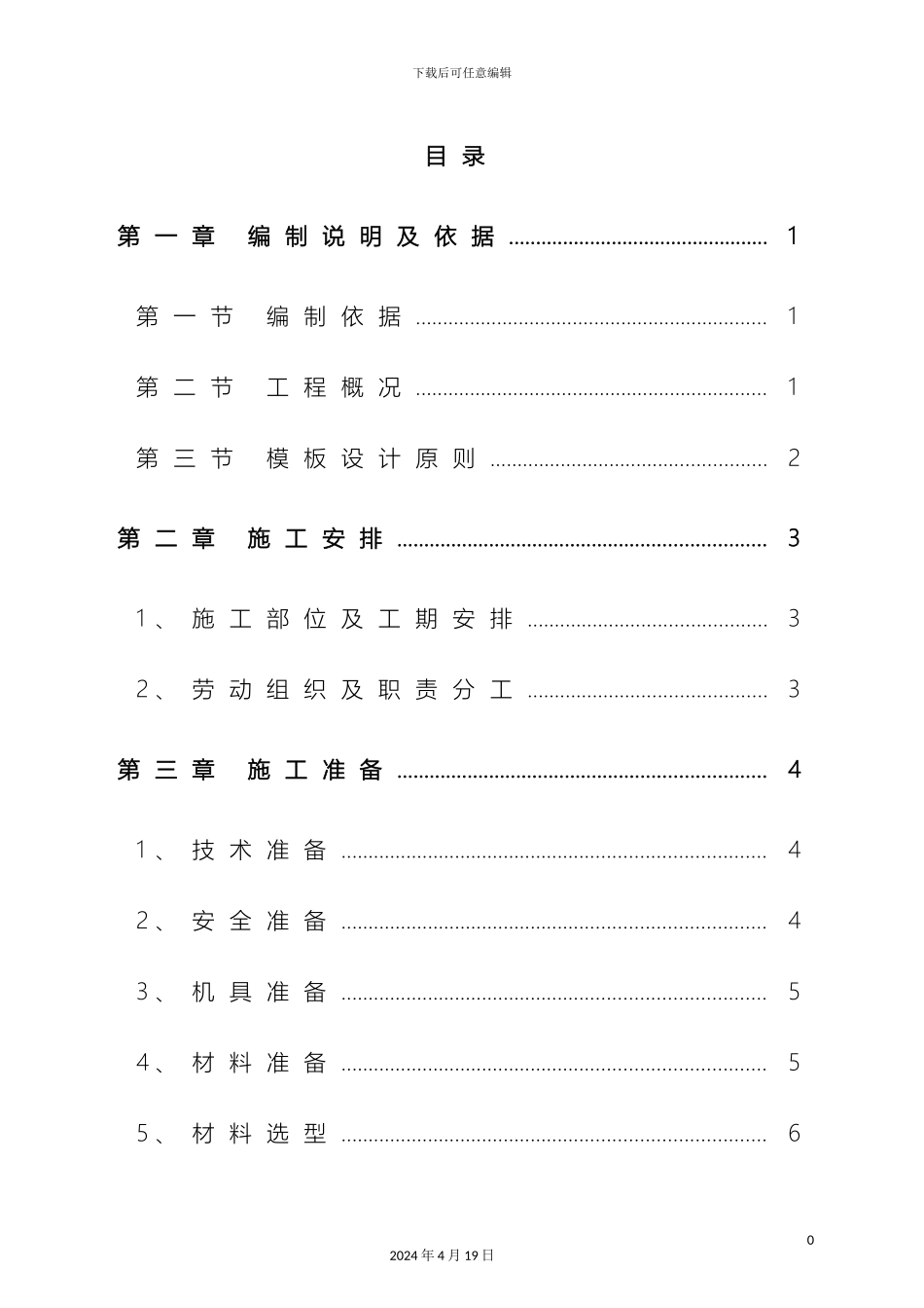 轮扣式脚手架施工方案_第2页
