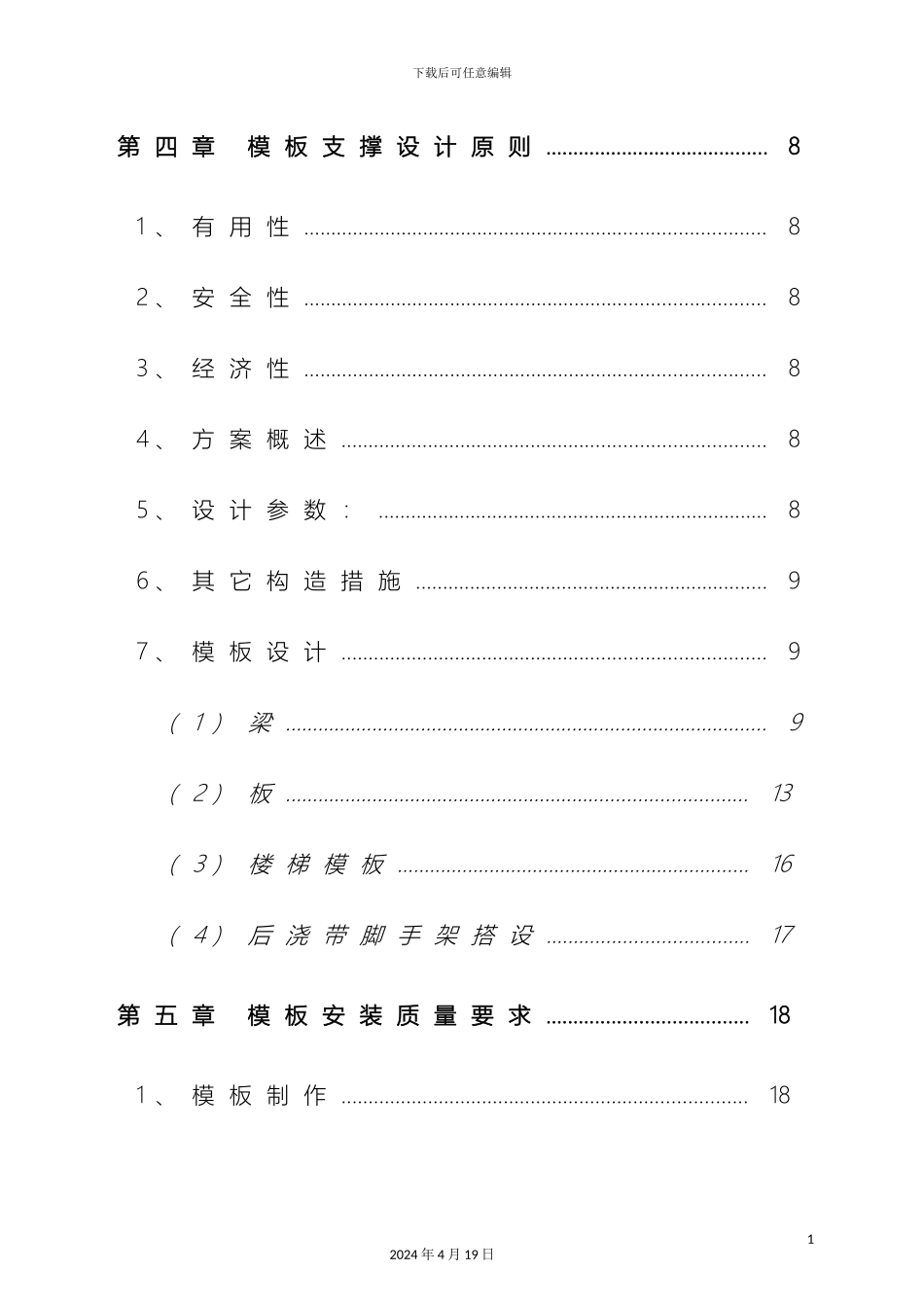 轮扣式脚手架施工方案_第3页