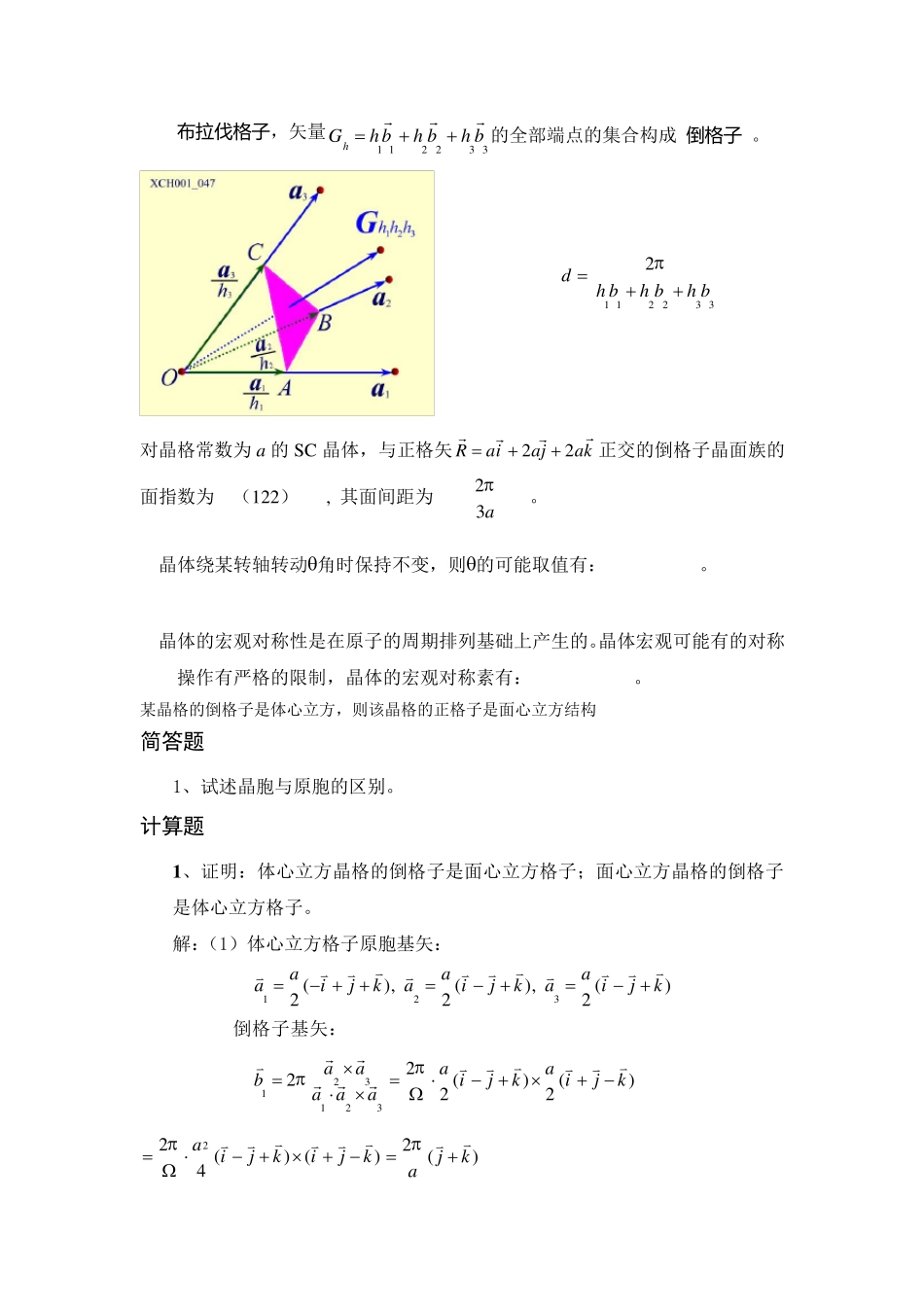 固体物理复习_第3页