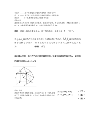 固体物理复习