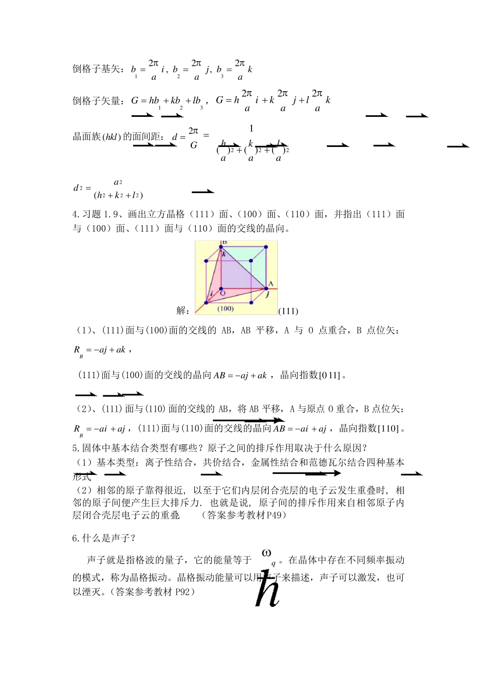 固体物理复习题答案_第2页