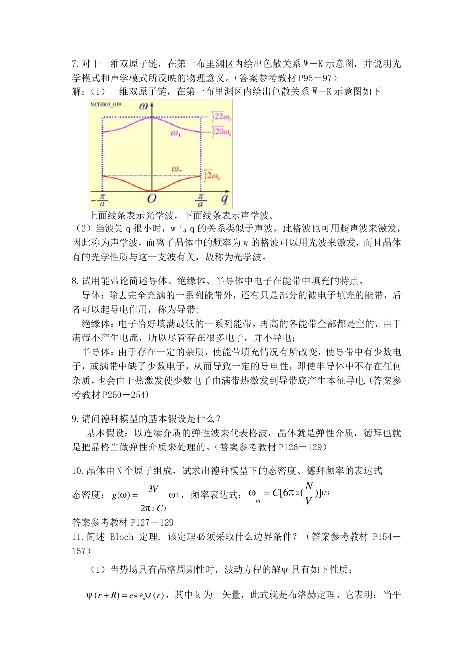 固体物理复习题答案_第3页