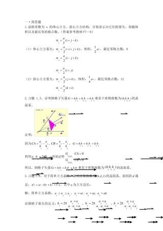固体物理复习题答案