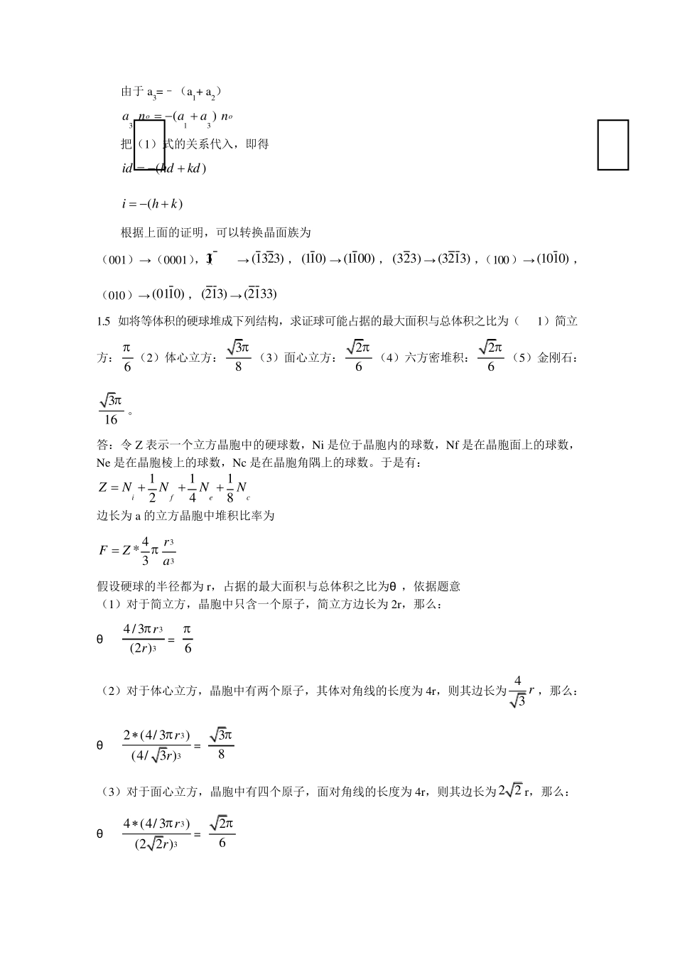 固体物理学1~6章习题解答_第2页