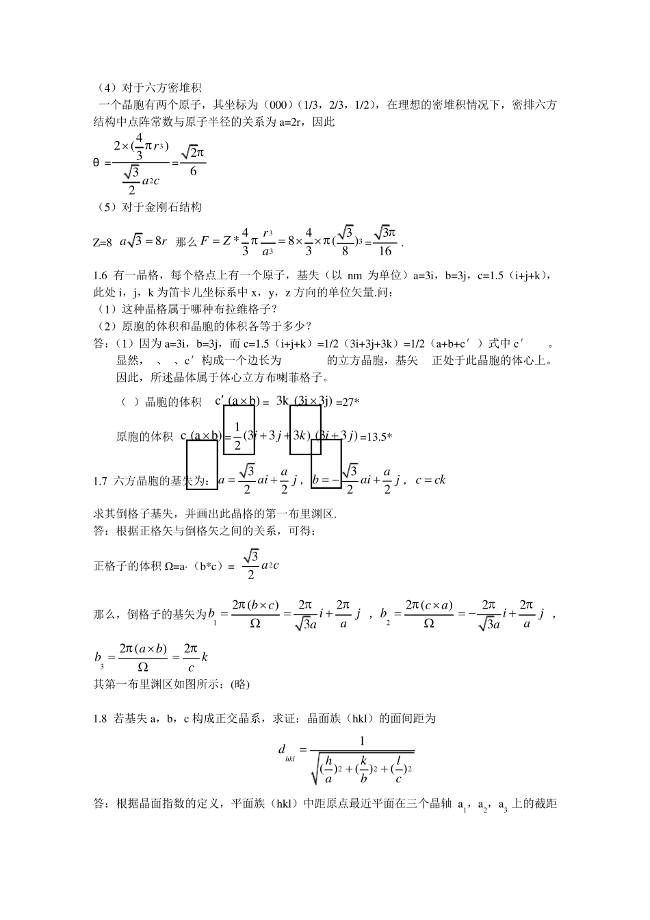 固体物理学1~6章习题解答_第3页