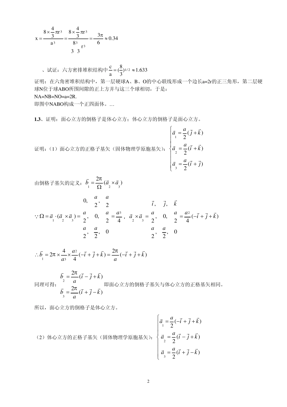 固体物理学_答案_第2页