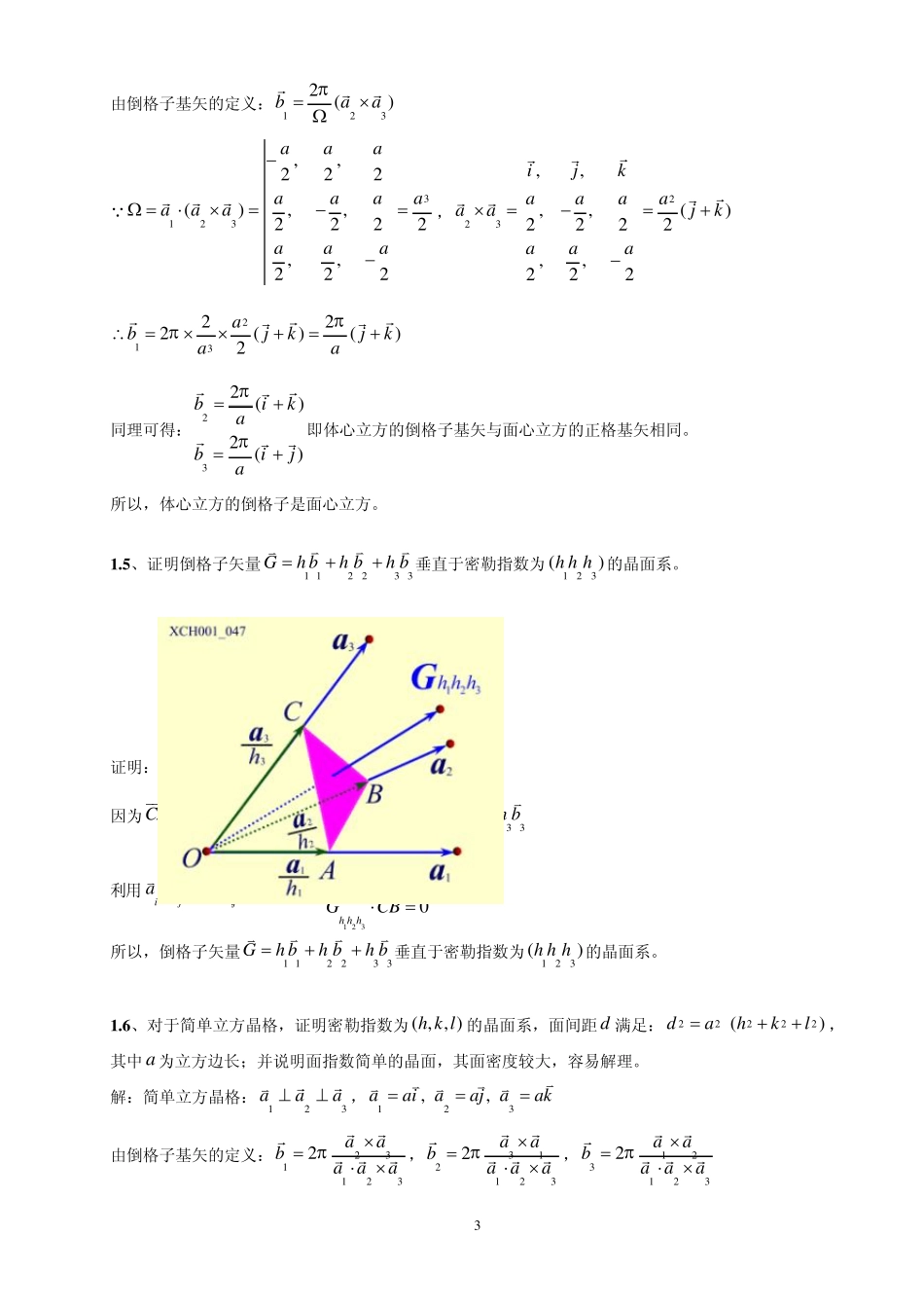 固体物理学_答案_第3页