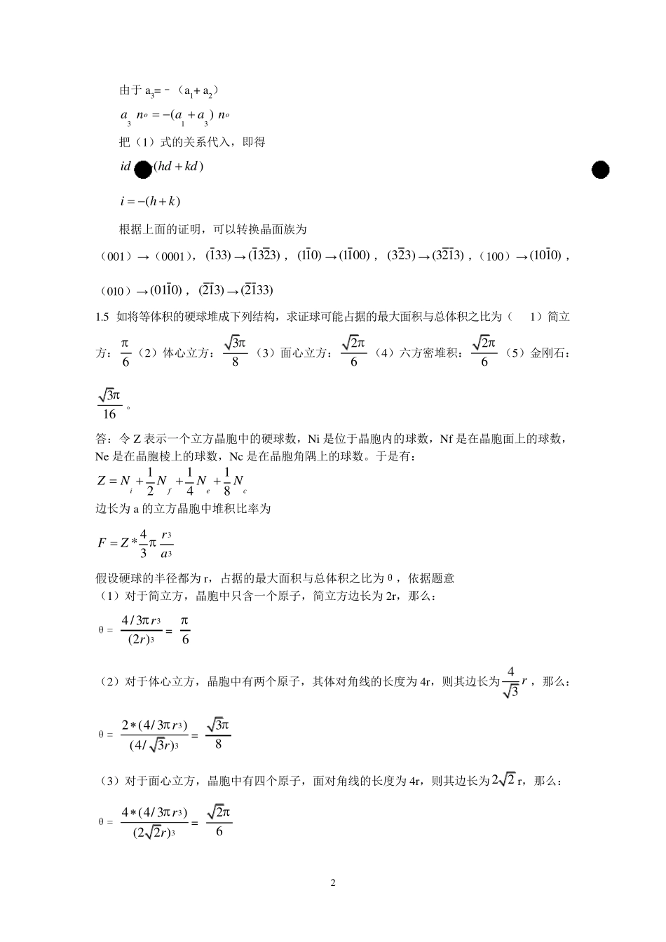 固体物理学习题答案(朱建国版)_第2页