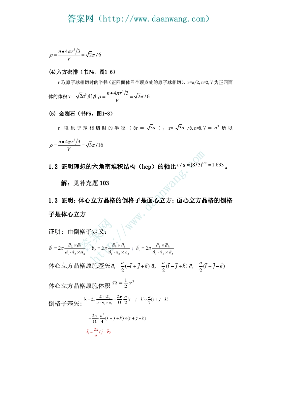 固体物理学_黄昆_课后答案[18章].khdaw_第3页