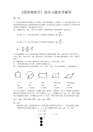 固体物理学习题解答