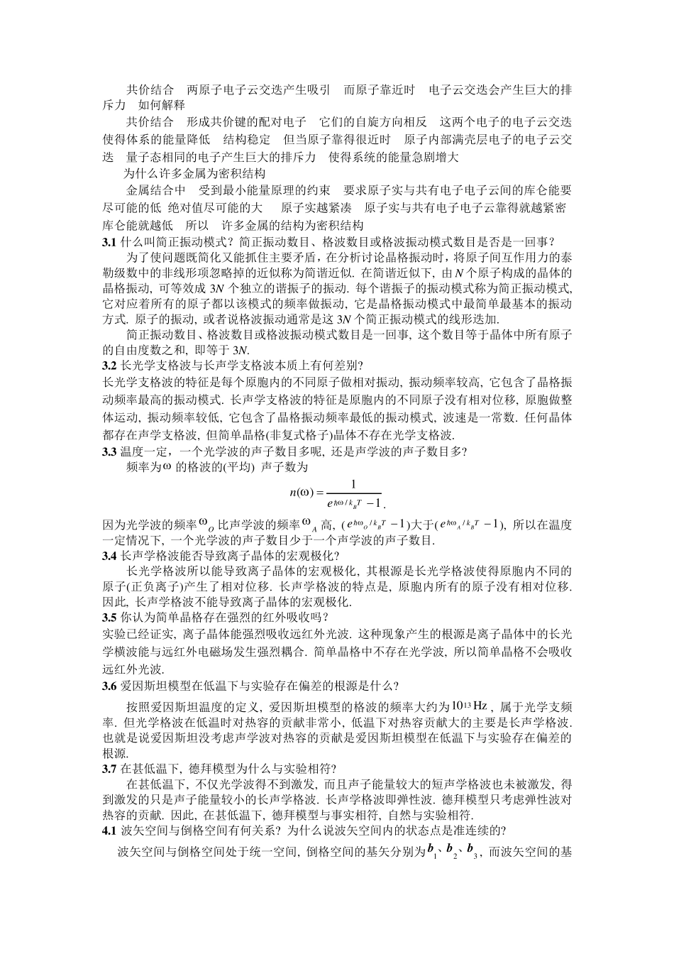 固体物理学复习题_第2页