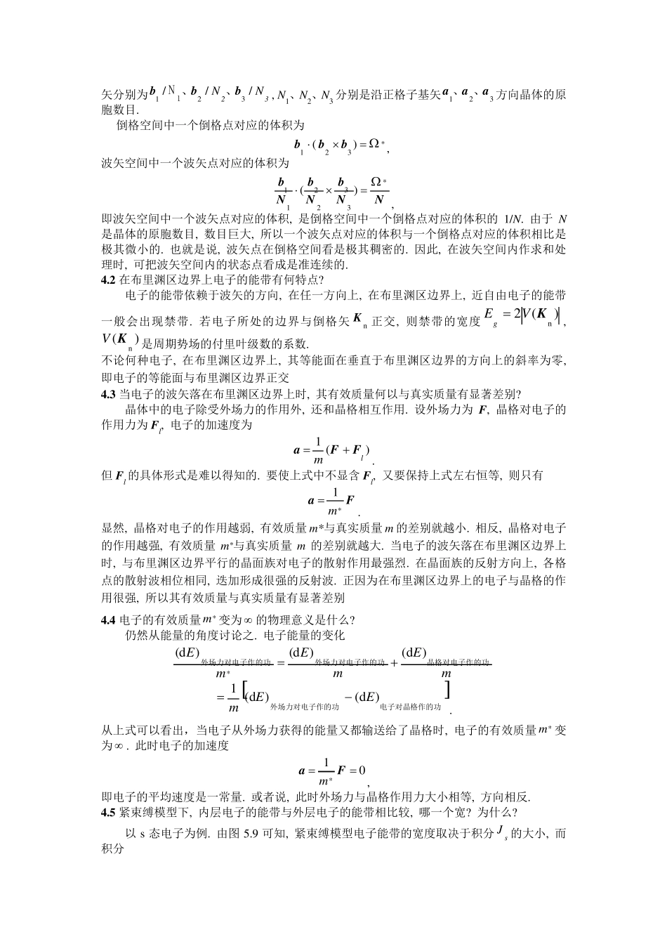 固体物理学复习题_第3页