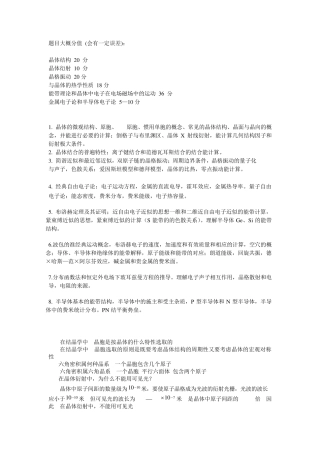 固体物理学复习题