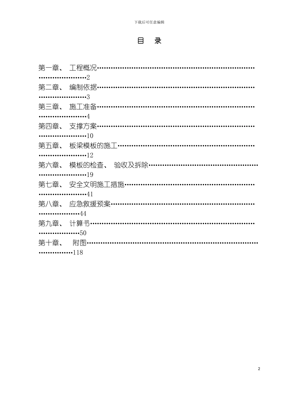 轮扣支架模板施工专项方案模板_第2页