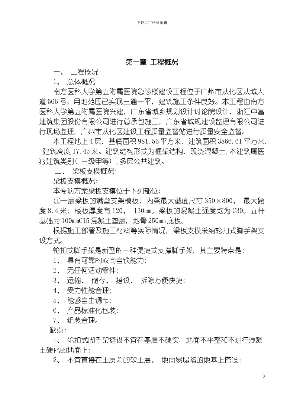 轮扣支架模板施工专项方案模板_第3页