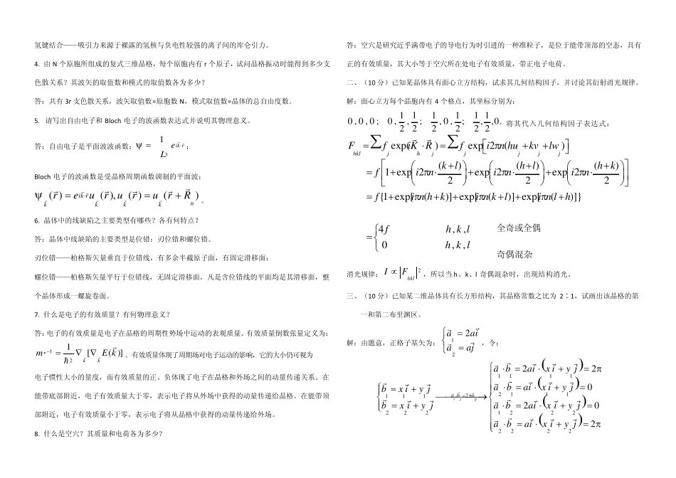 固体物理学测试题_第2页