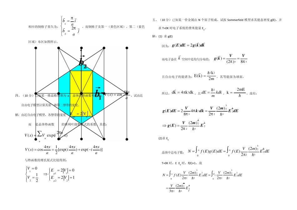 固体物理学测试题_第3页
