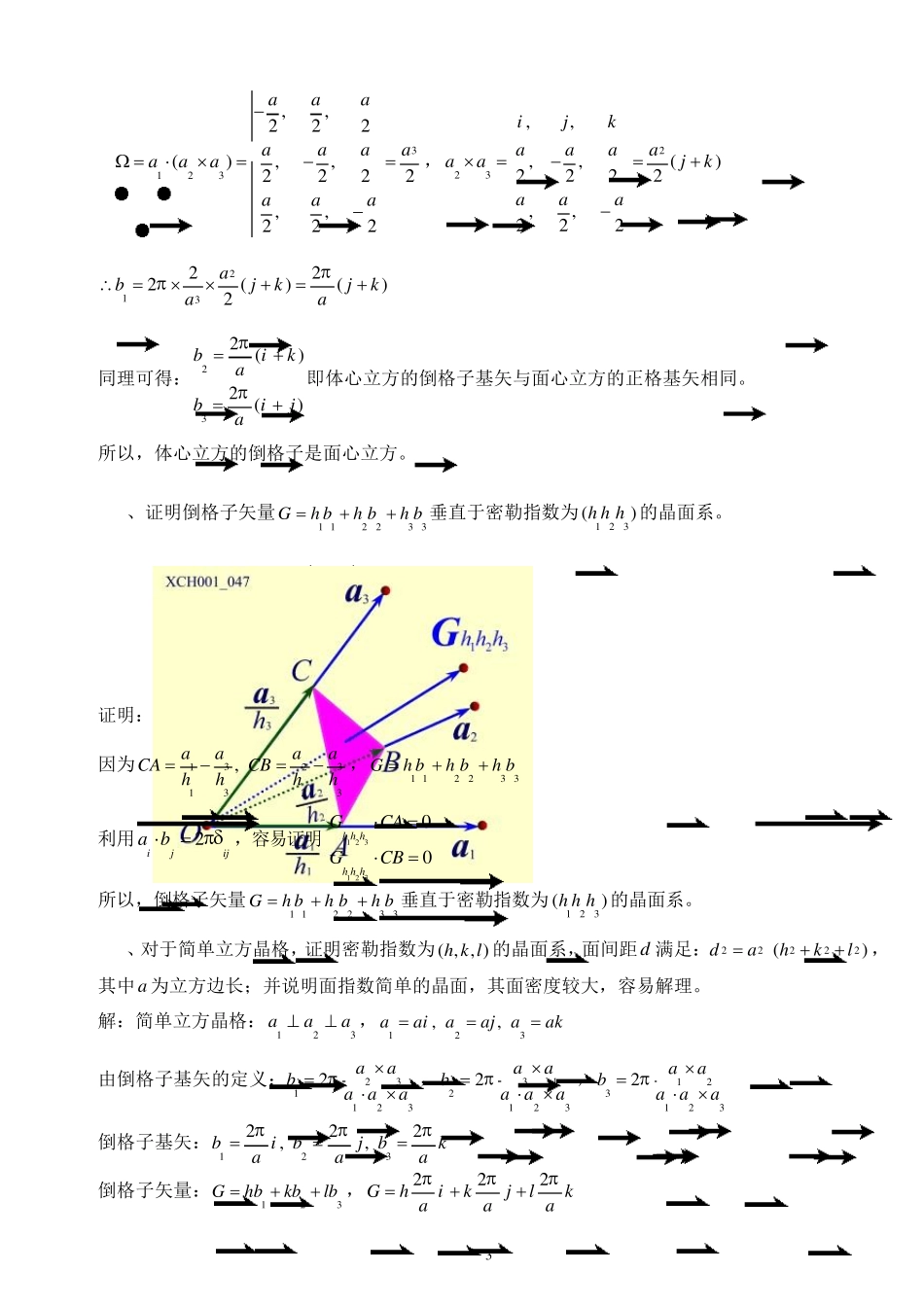 固体物理学答案_黄昆原著_韩汝琦改编_第3页