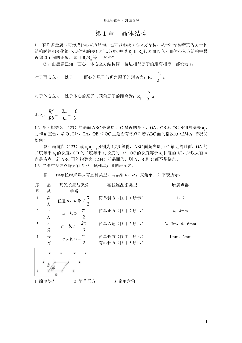 固体物理学答案(朱建国版)_第3页