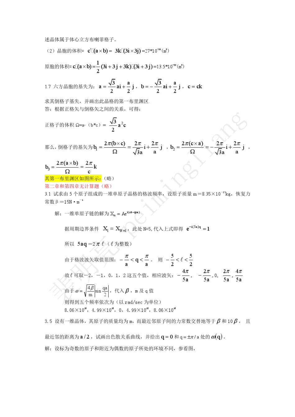 固体物理学课后习题答案(考全)_第2页