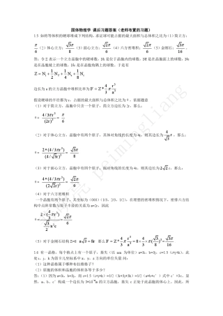 固体物理学课后习题答案(考全)
