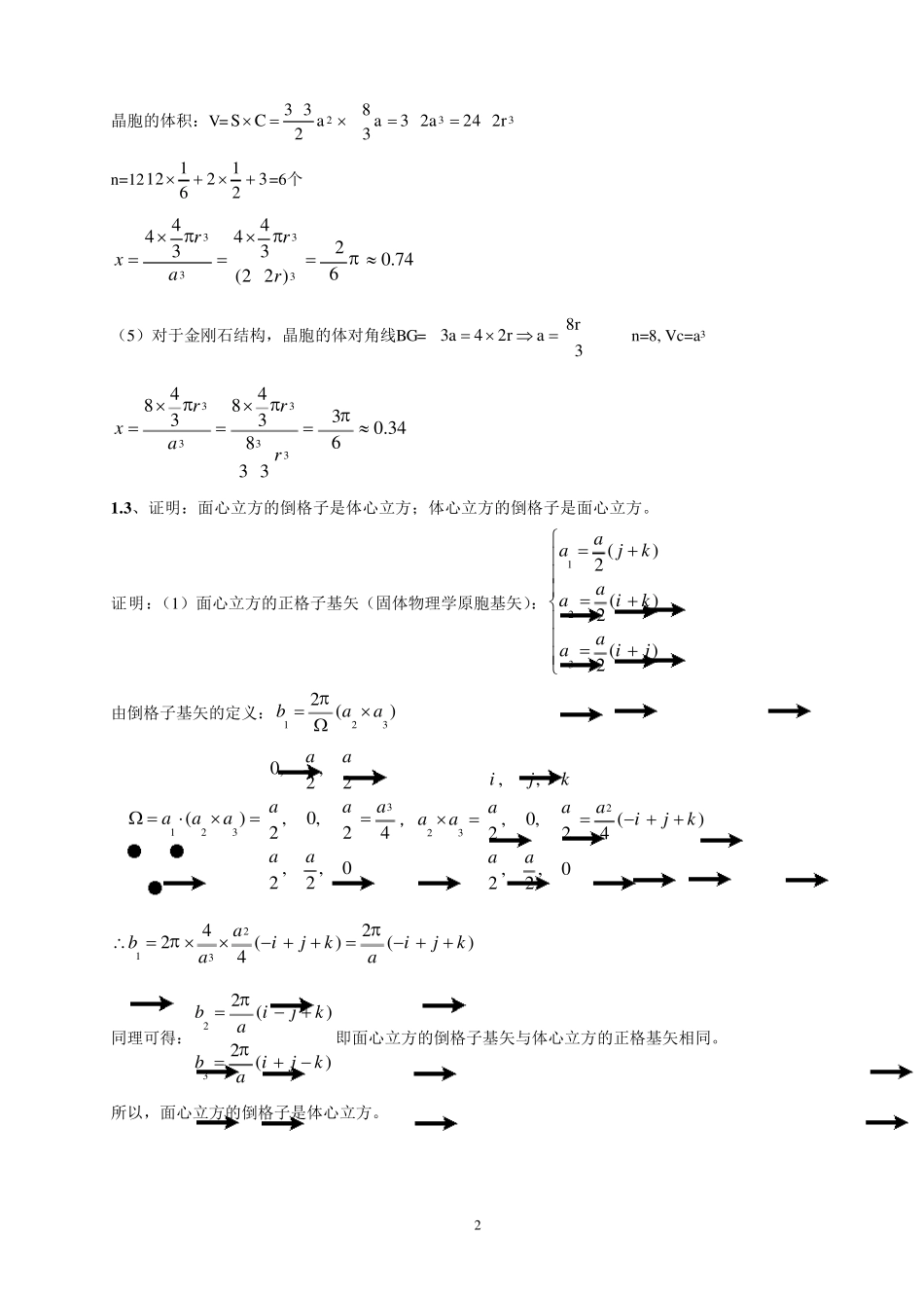 固体物理学课后题答案(黄昆)_第2页