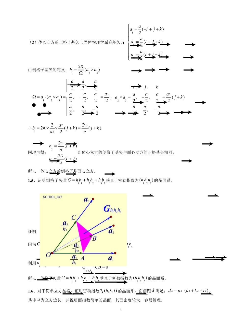 固体物理学课后题答案(黄昆)_第3页