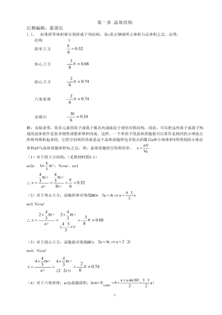 固体物理学课后题答案(黄昆)