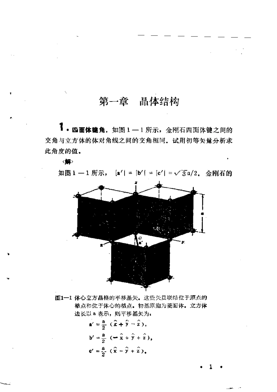 固体物理导论答案word版_第1页