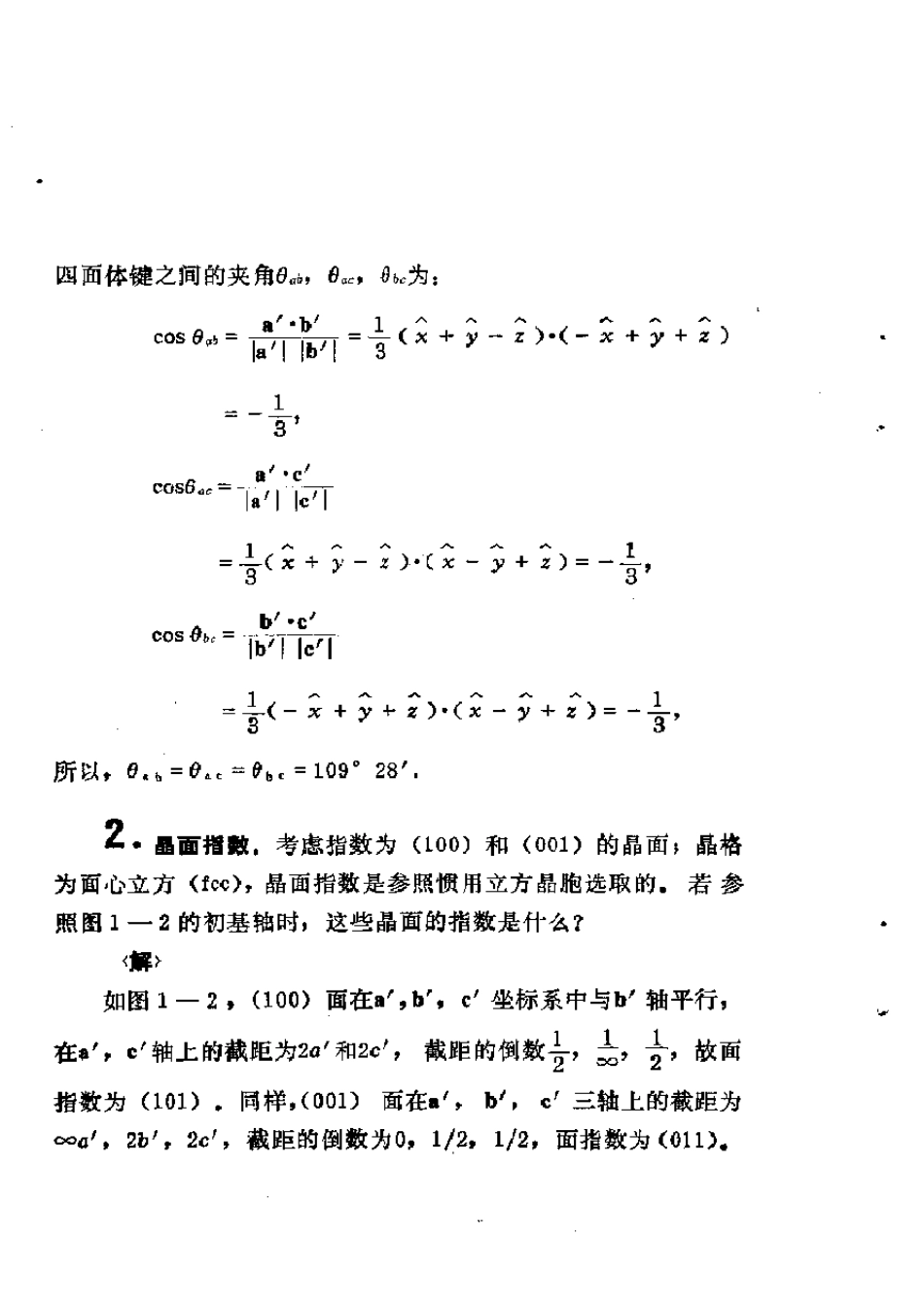 固体物理导论答案word版_第2页