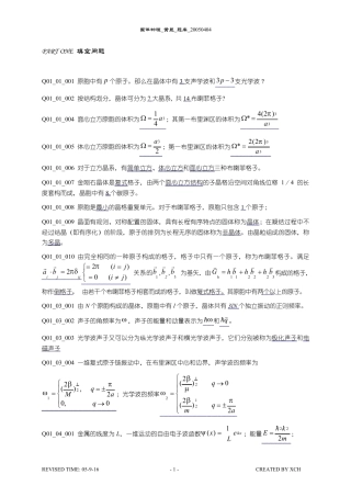 固体物理学黄昆答案