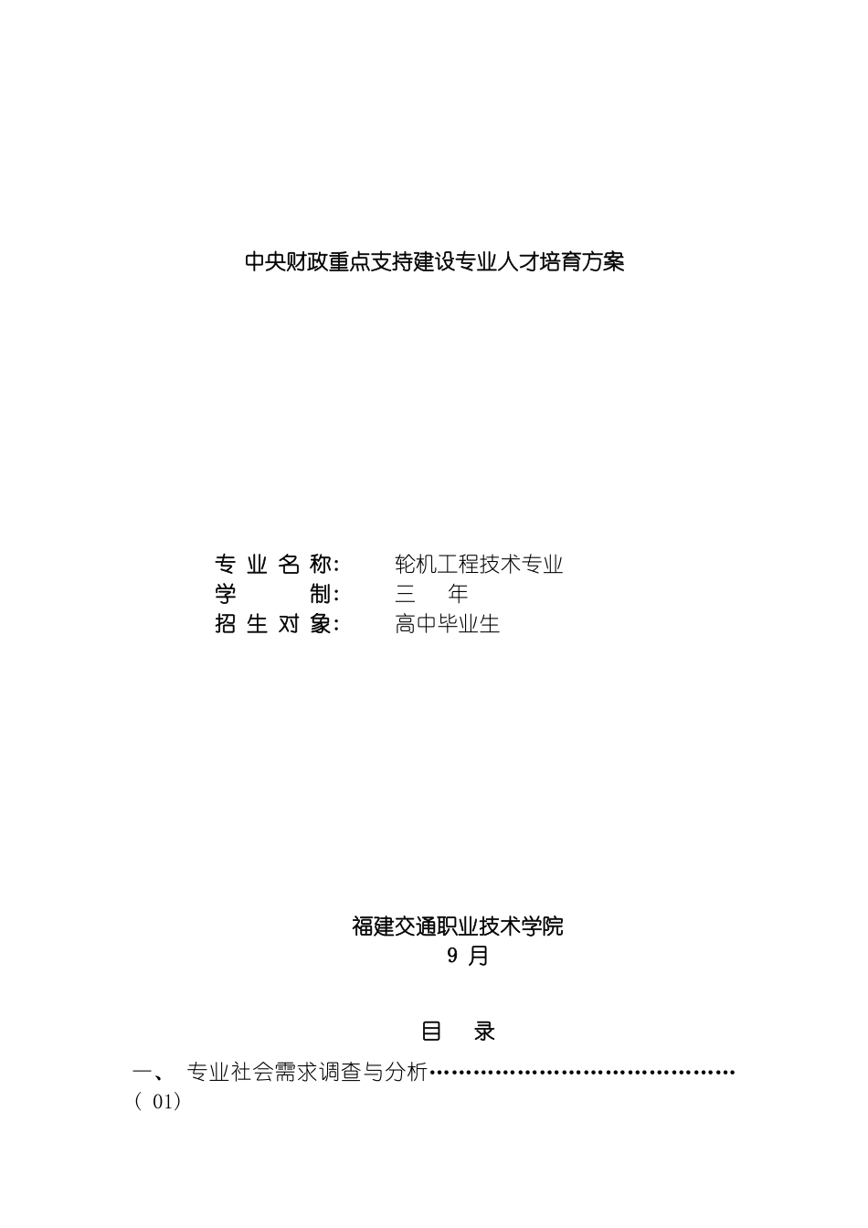 轮机工程技术专业人才培养方案模板_第3页