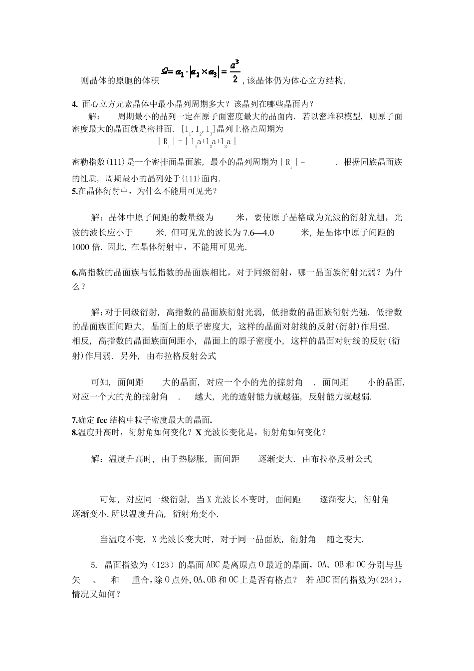 固体物理导论部分考前复习试题_第2页