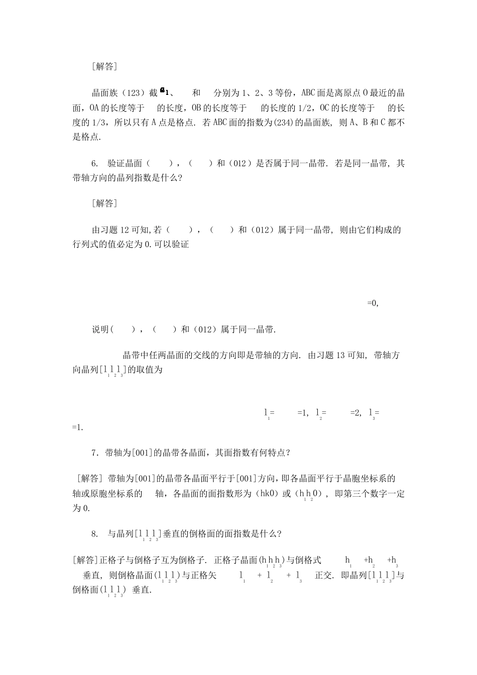 固体物理导论部分考前复习试题_第3页