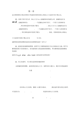 固体物理导论部分考前复习试题