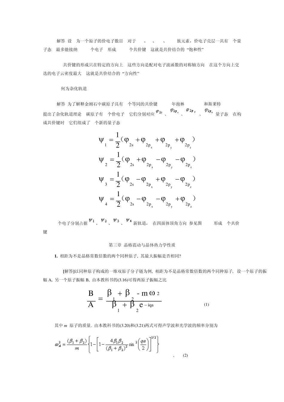 固体物理思考题答案_第3页