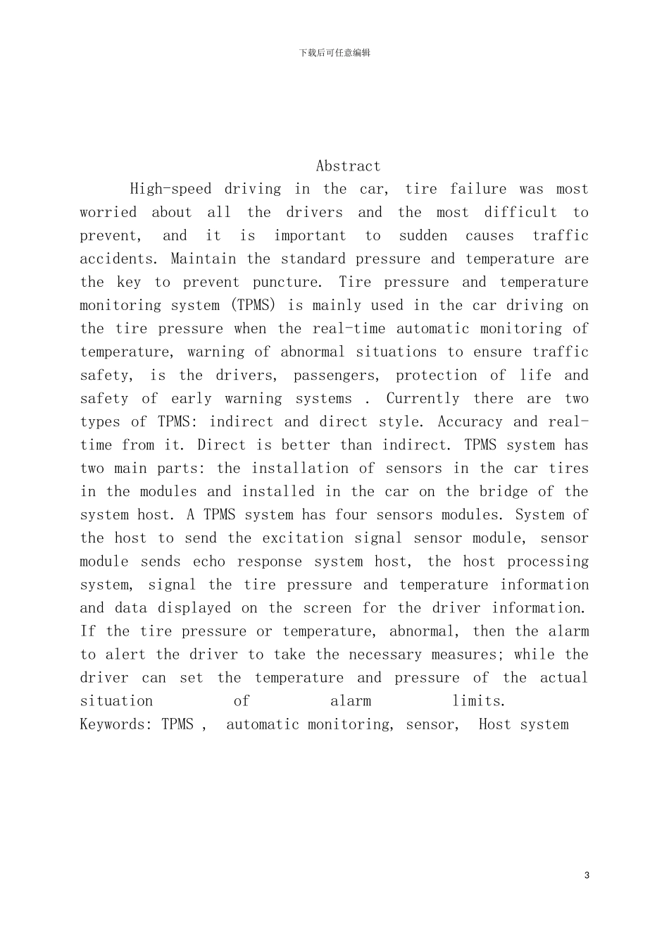 轮胎压力与温度检测系统设计模板_第3页