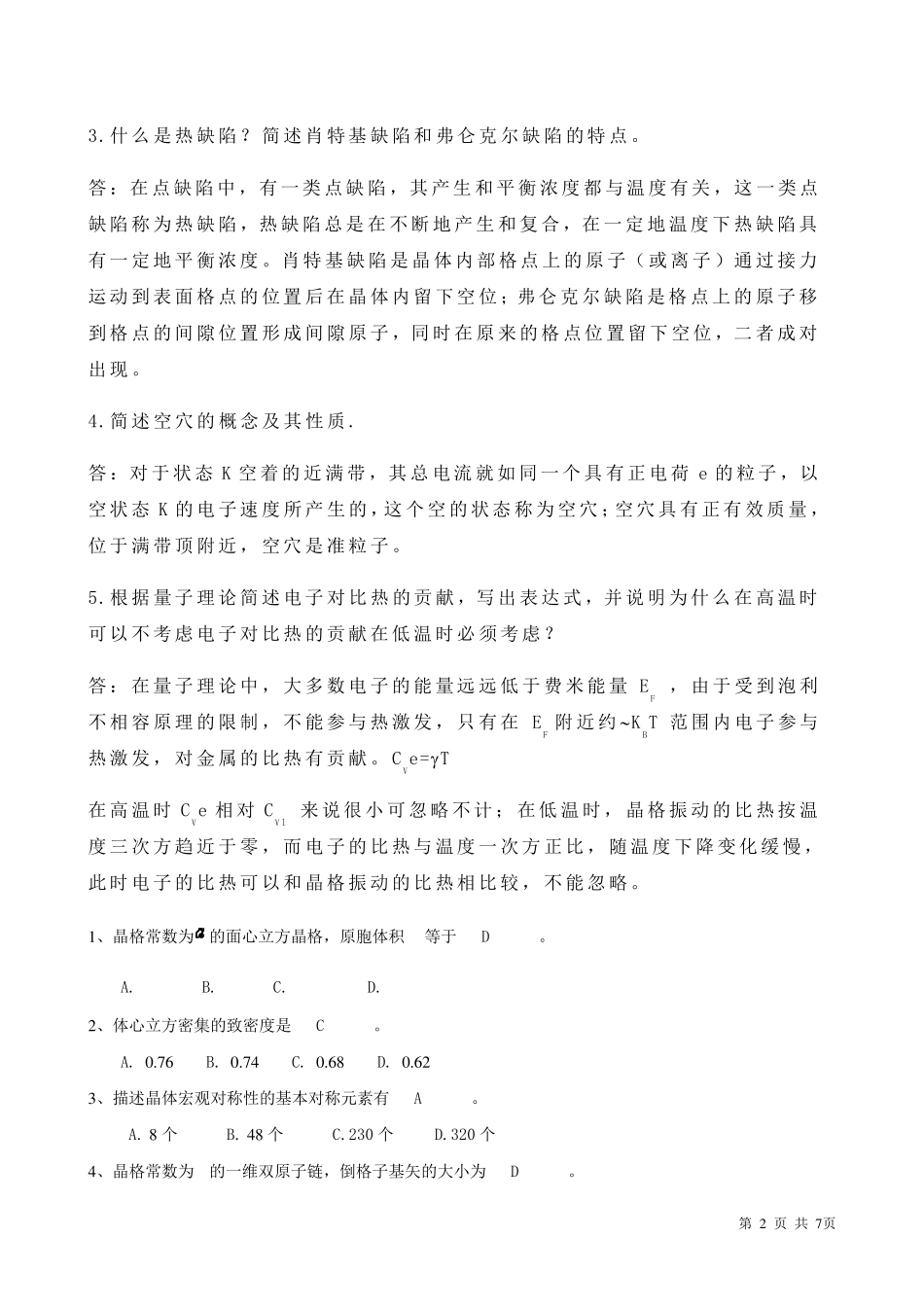 固体物理期末3套试题_第2页