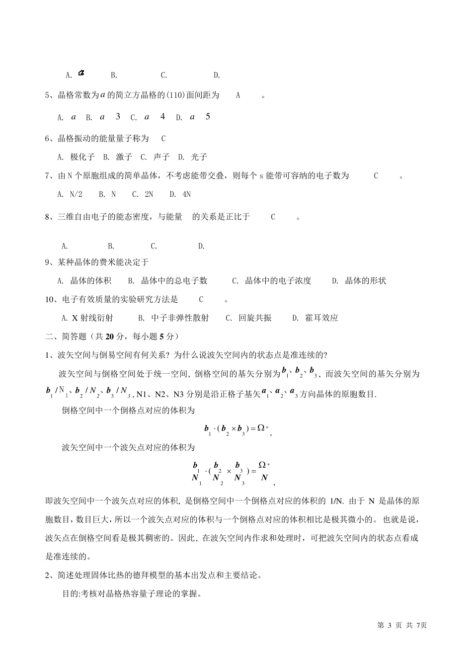 固体物理期末3套试题_第3页