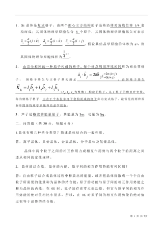 固体物理期末3套试题