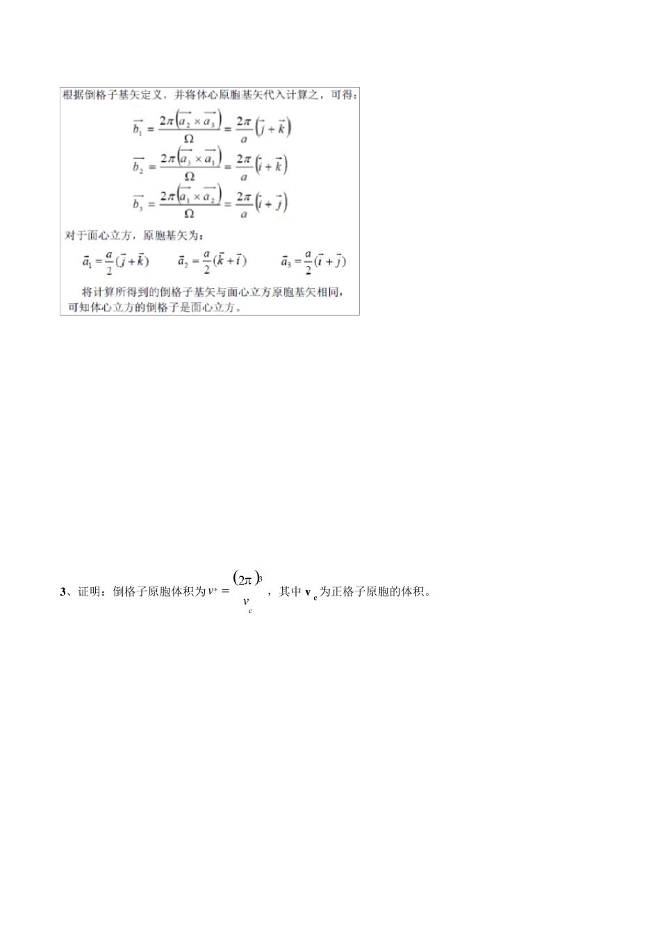 固体物理期末复习题目及答案_第2页