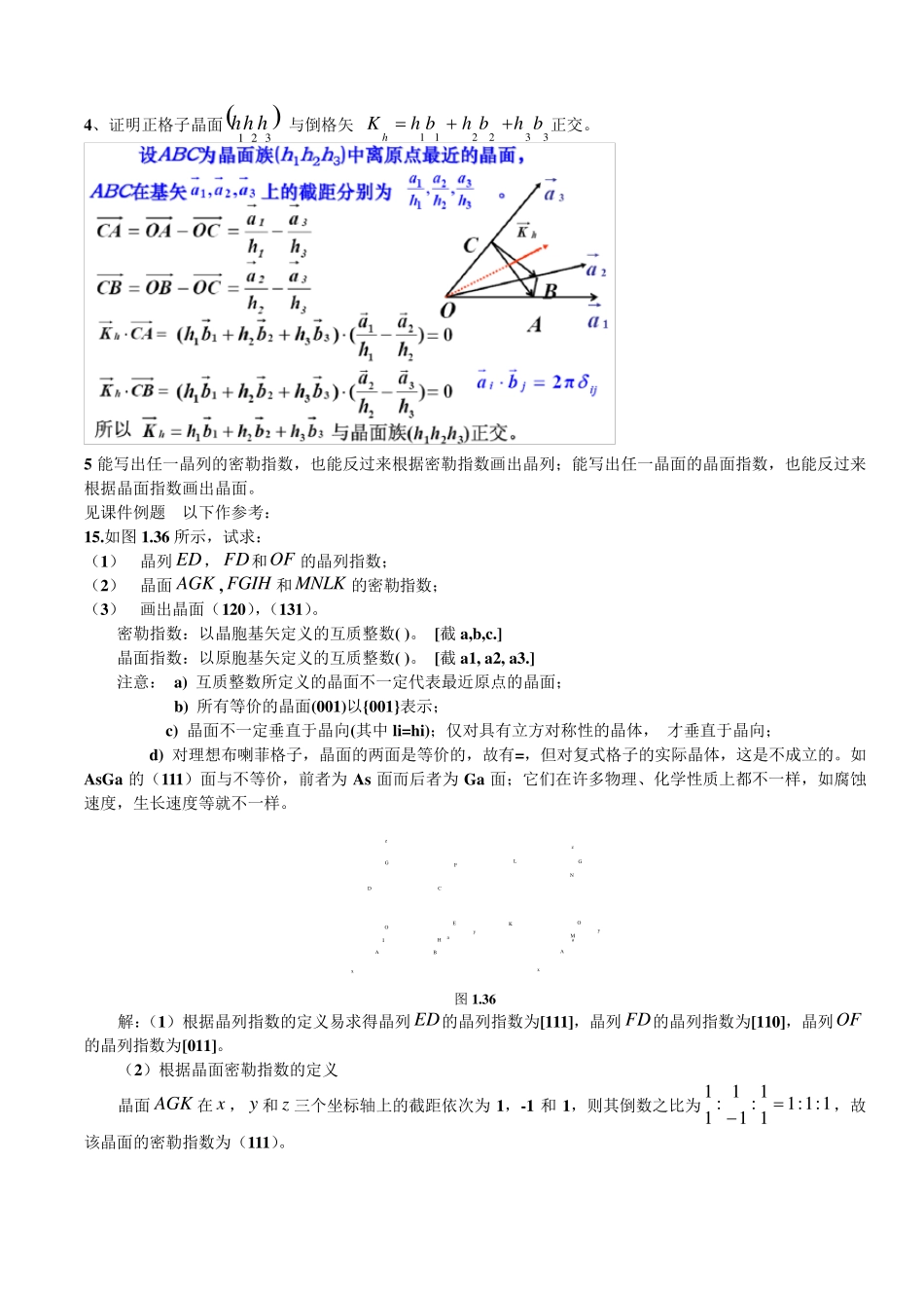 固体物理期末复习题目及答案_第3页