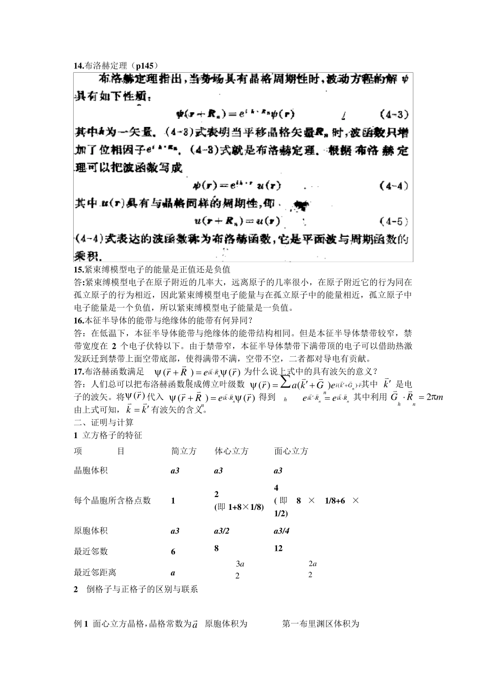 固体物理期末考试_第3页