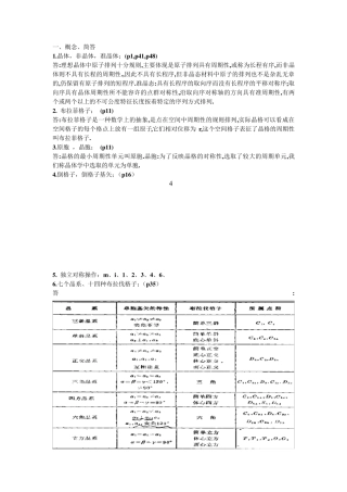固体物理期末考试
