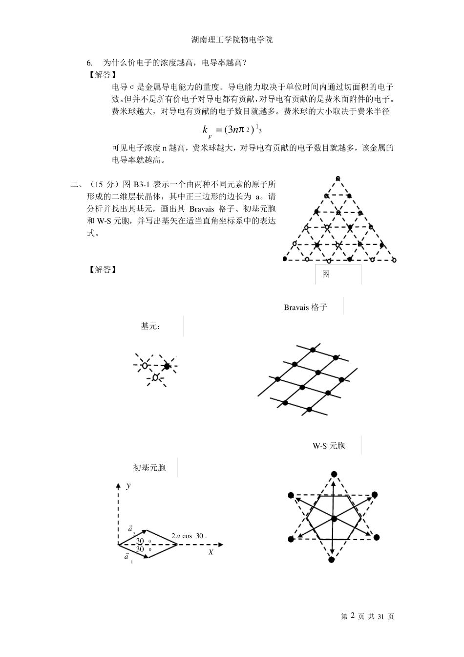 固体物理测试卷合集_第2页